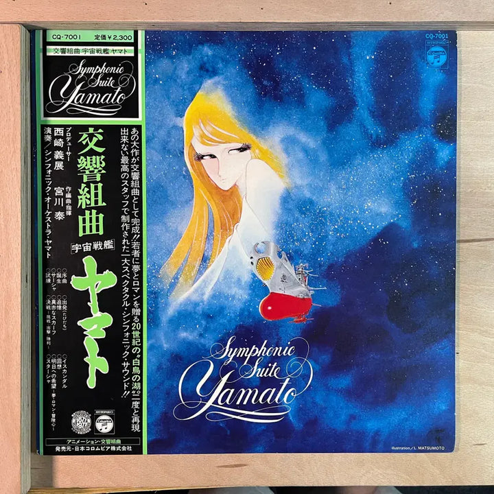[BUNJANG] Hiroshi Miyagawa Symphonic Suite Yamato Japanese First Press LP / 미야가와 히로시 교향곡 모음곡 야마토 일본 초반 LP