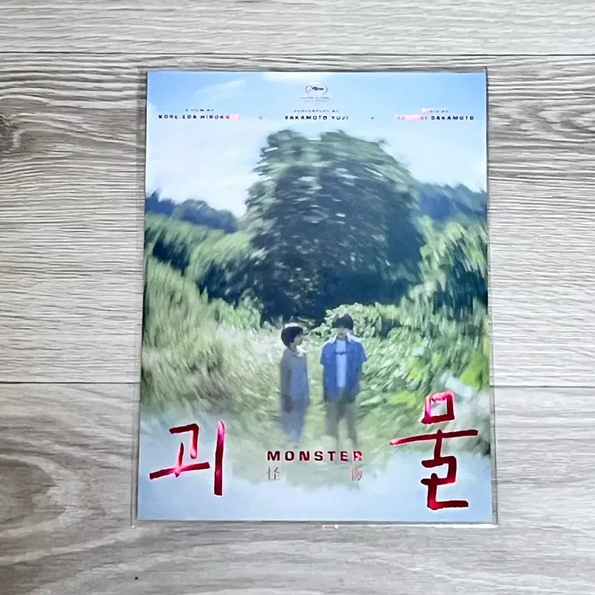 [BUNJANG] Goeum Art Card / <괴믈> 아트카드