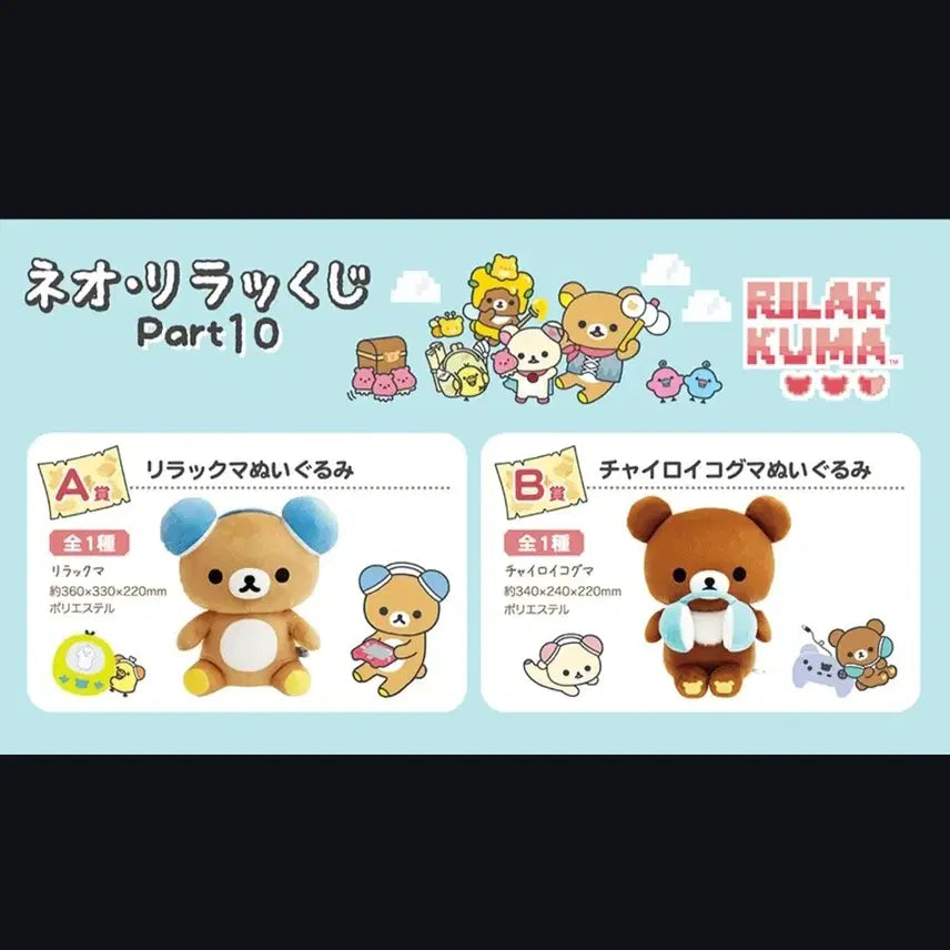 [BUNJANG] Rilakkuma Lottery Prize C Plush Set / 리락쿠마 쿠지 C상
