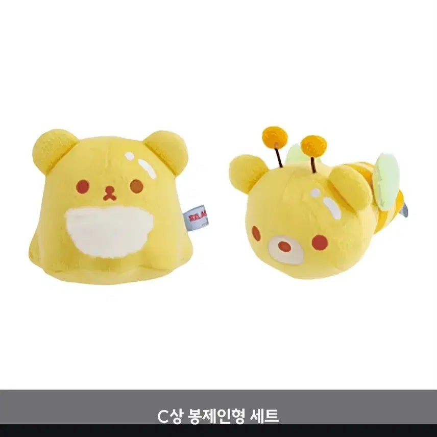 [BUNJANG] Rilakkuma Lottery Prize C Plush Set / 리락쿠마 쿠지 C상