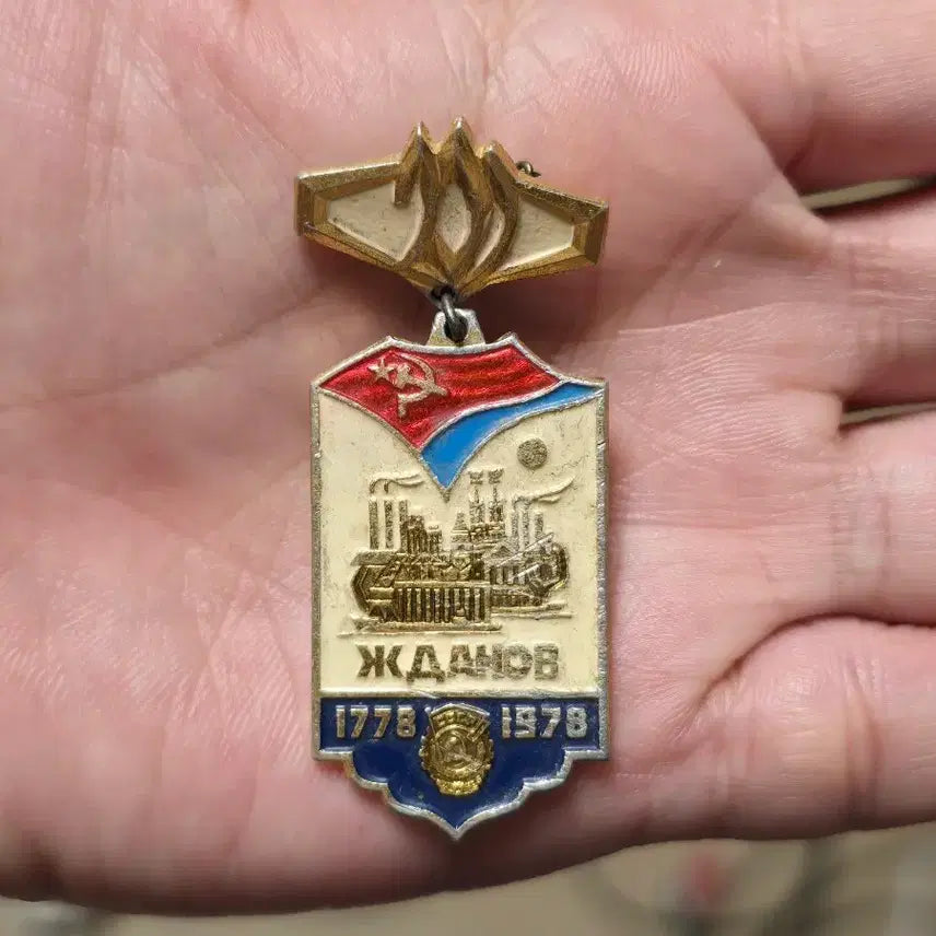 [BUNJANG] Soviet Union 1978 Zhdanov City Founding 200th Anniversary Badge / 소련 1978년 즈다노프(Zhdanov)시의 설립 200주년 뱃지