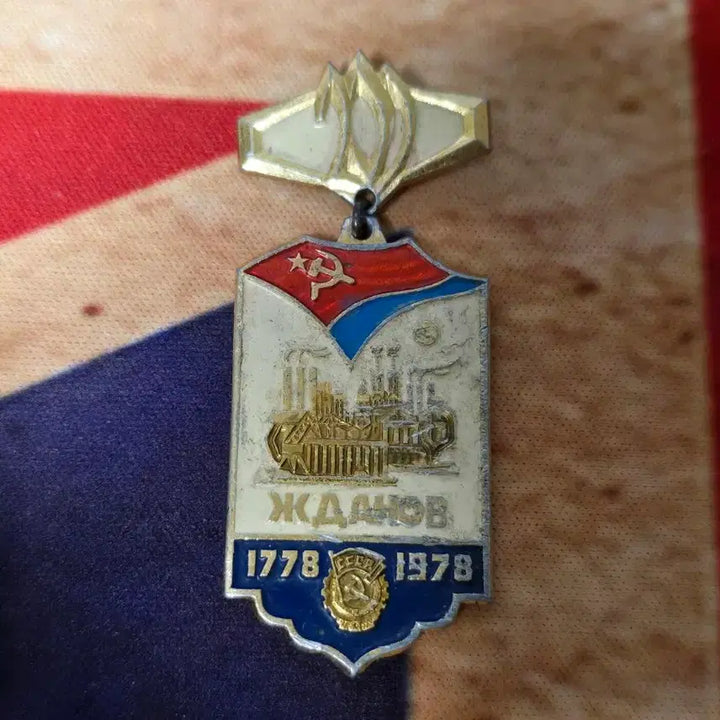 [BUNJANG] Soviet Union 1978 Zhdanov City Founding 200th Anniversary Badge / 소련 1978년 즈다노프(Zhdanov)시의 설립 200주년 뱃지