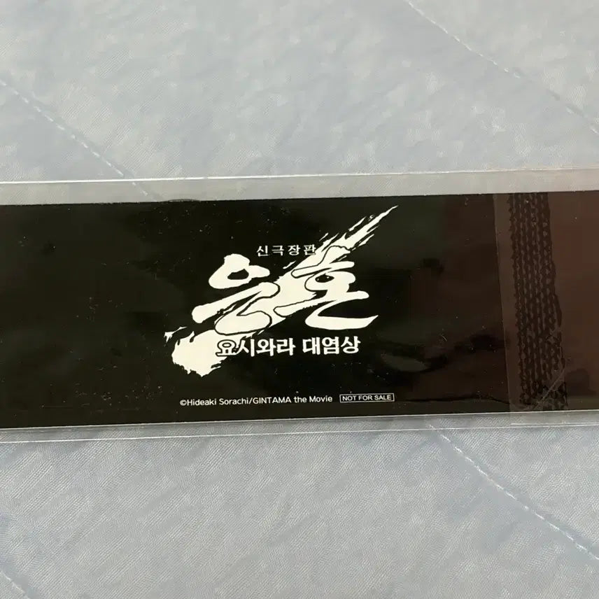 [BUNJANG] Gintama The Movie Megabox Bookmark Special Edition (5th Week, Sealed) / 은혼 극장판 메가박스 북마크 특전 5주차 미개봉