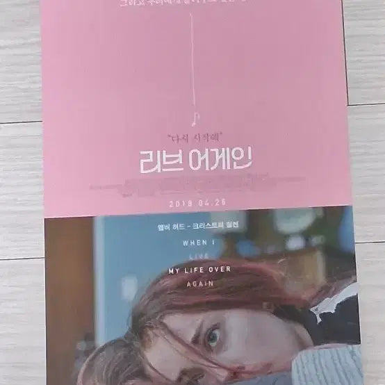 [BUNJANG] Live Again (2016) Film Leaflet - Amber Heard, Christopher Walken / 크리스토퍼워컨 앰버허드 리브어게인(2018년)전단지