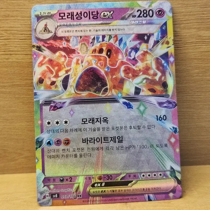 [BUNJANG] Pokemon Card Sandygast ex / [포켓몬스터] 포켓몬 카드 모래성이당 ex