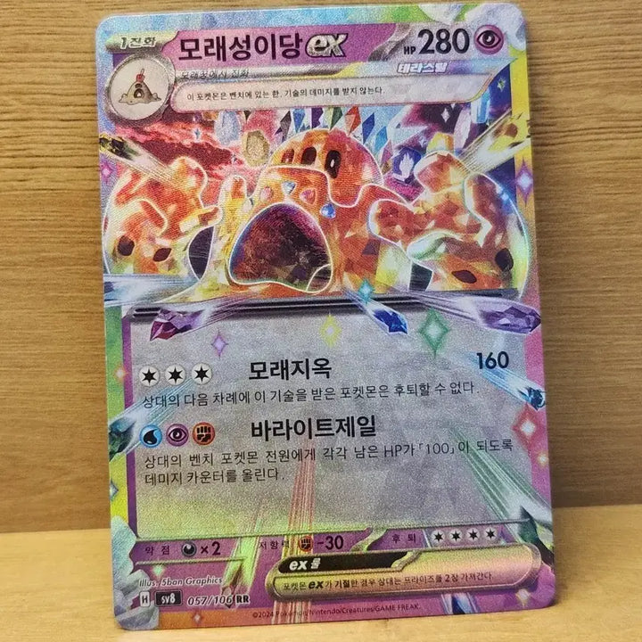 [BUNJANG] Pokemon Card Sandygast ex / [포켓몬스터] 포켓몬 카드 모래성이당 ex