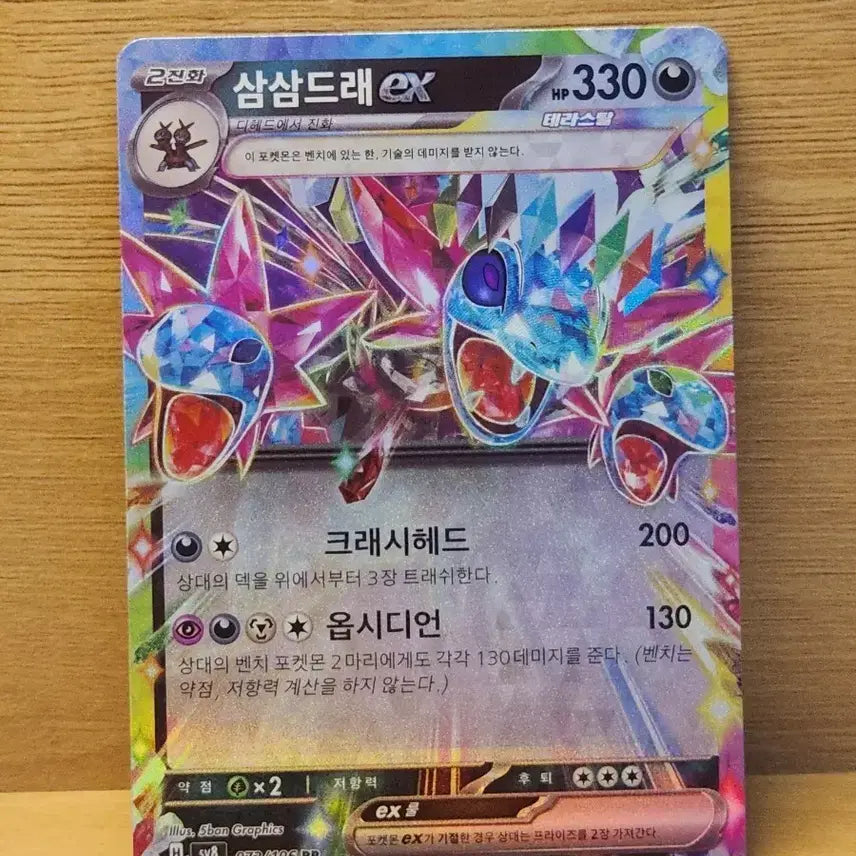 [BUNJANG] Pokemon Samdrem ex Card / [포켓몬스터] 포켓몬 카드 삼삼드레 ex
