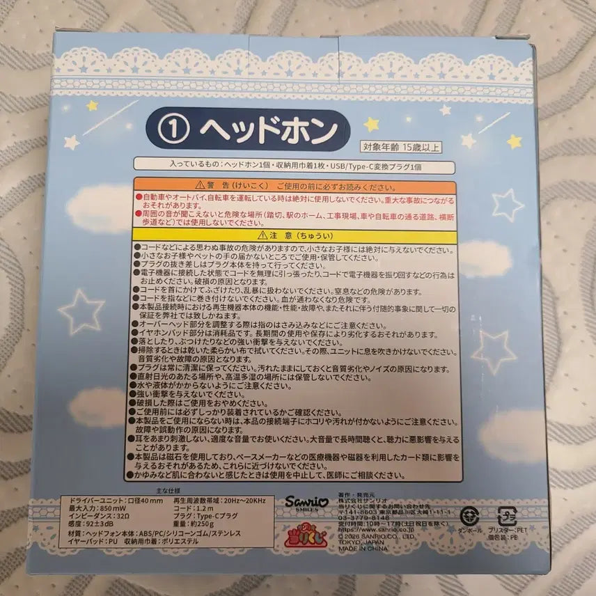 [BUNJANG] Sanrio Cinnamoroll Ichiban Kuji A Prize Headphones / 산리오 시나모롤 쿠지 7월 4일 1등상 헤드폰