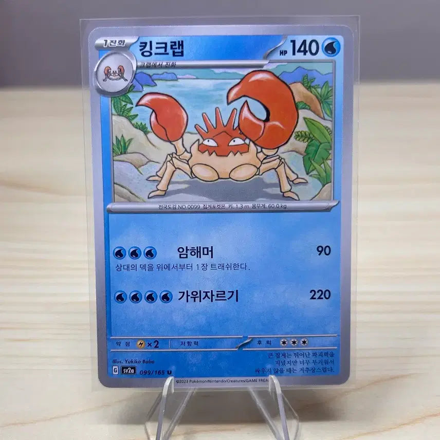 [BUNJANG] Pokemon Card Kingler sv2a 099/165 U / [포켓몬카드] 킹크랩 sv2a 099/165 U