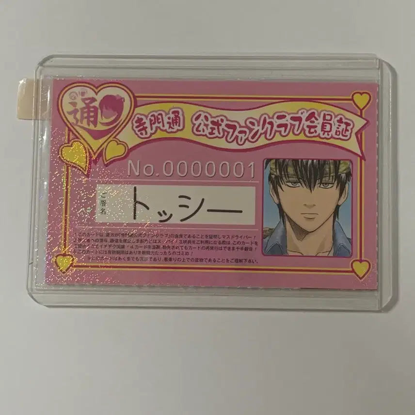 [BUNJANG] Gintama Toshi Fan Club Exclusive Hijikata Bonus Card / 은혼 톳시 팬클럽증 히지카타 부록 카드
