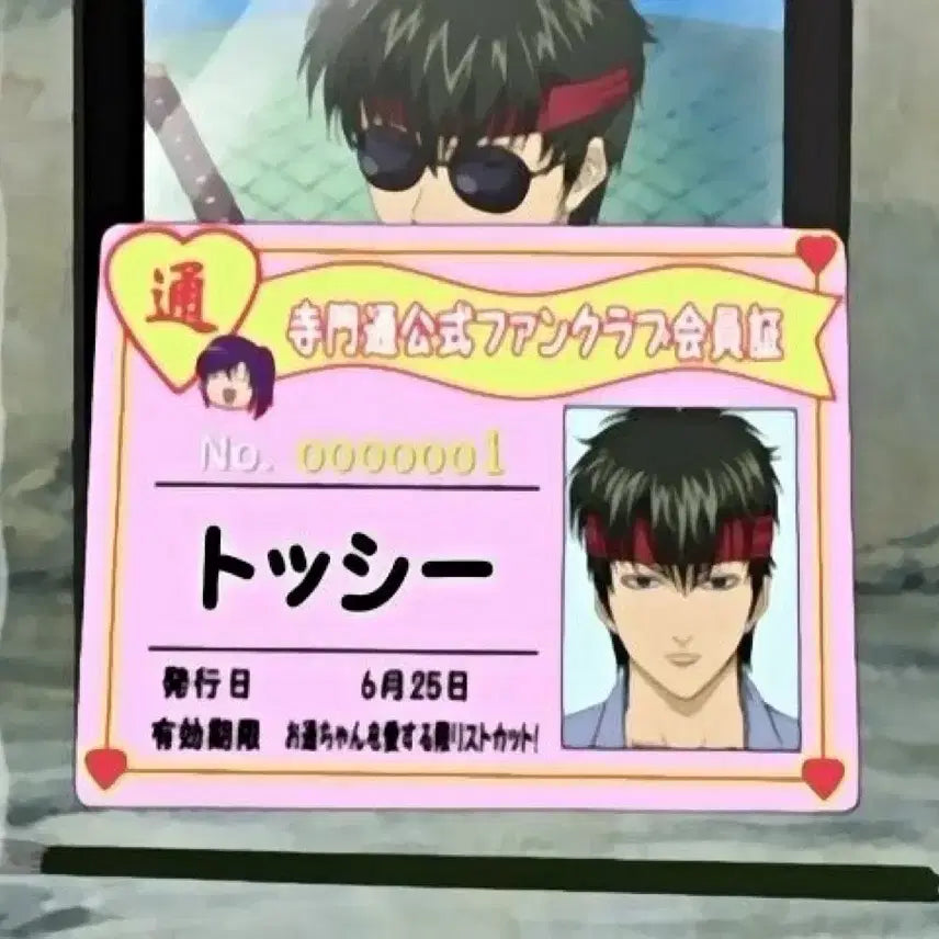 [BUNJANG] Gintama Toshi Fan Club Exclusive Hijikata Bonus Card / 은혼 톳시 팬클럽증 히지카타 부록 카드