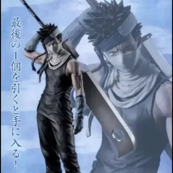 [BUNJANG] Ichiban Kuji Zabuza Last One Ver. Figure (Sealed) / 제일복권 자부자 라스트원 미개봉