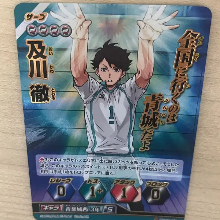 [BUNJANG] Haikyuu!! Oikawa Toru Holo Card / 하이큐 오이카와 바보카 카드 홀로그램