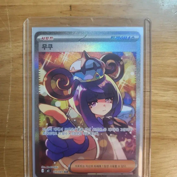 [BUNJANG] Pokemon Card Muku SAR / 무쿠 sar