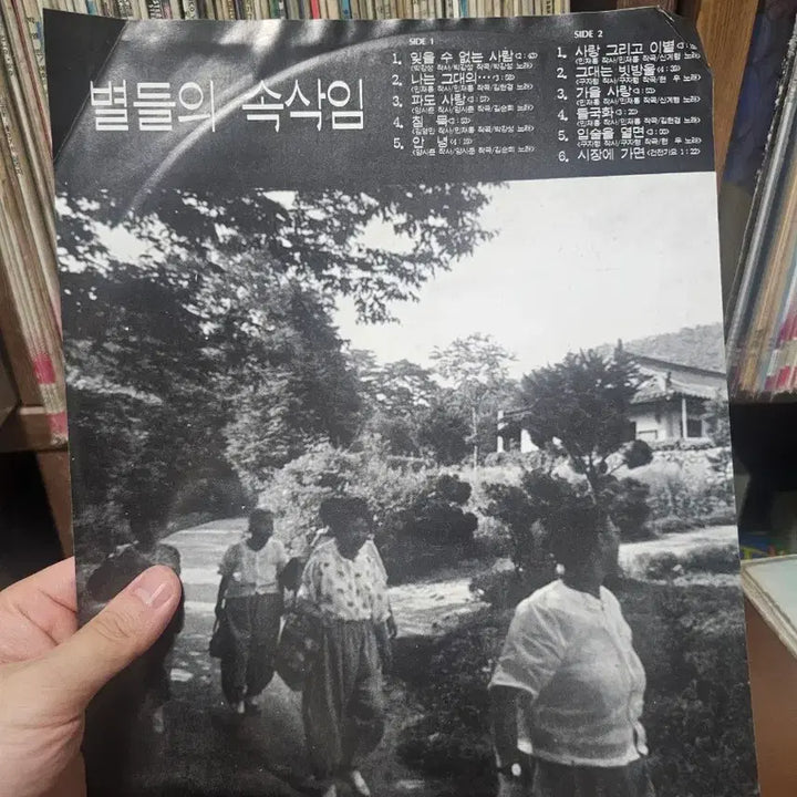 [BUNJANG] Various Artists "Whispers of Stars" LP / 별들의 속삭임 LP