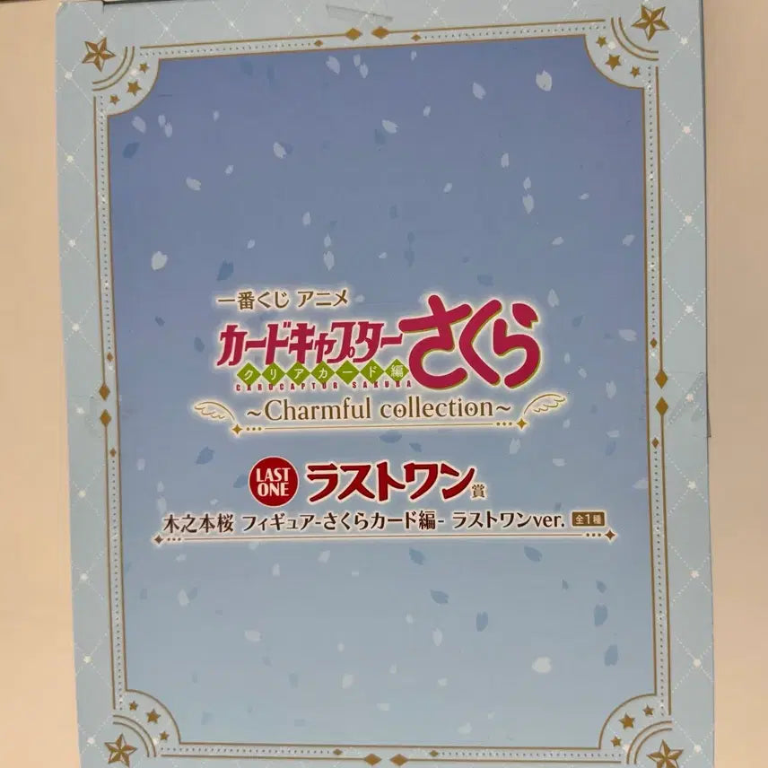 [BUNJANG] Cardcaptor Sakura Ichiban Kuji Last One Figure Bundle Set / 택포9.5)일괄 카드캡터 체리 사쿠라 제일복권 쿠지 라스트원 피규어,b상