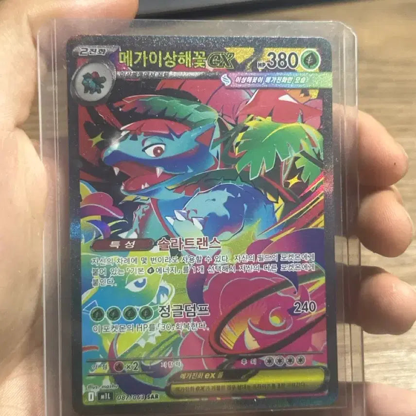 [BUNJANG] Mega Venusaur GX SAR 087/063 Card / 메가이상해꽃 GX SAR 087/063
