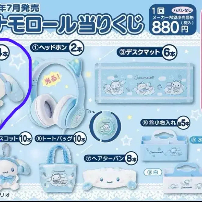 [BUNJANG] Sanrio Cinnamoroll Ichiban Kuji Prize B Plush Doll / 시나모롤 2026년 7월 아타리쿠지 2등상 인형