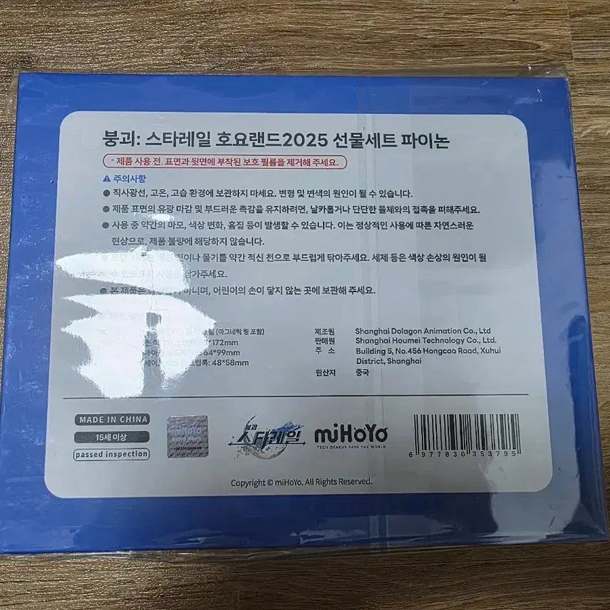 [BUNJANG] Honkai: Star Rail 2025 HoyoLand Paimon Gift Set Unsealed / 붕괴 스타레일 2025 호요랜드 파이논 선물세트 미개봉