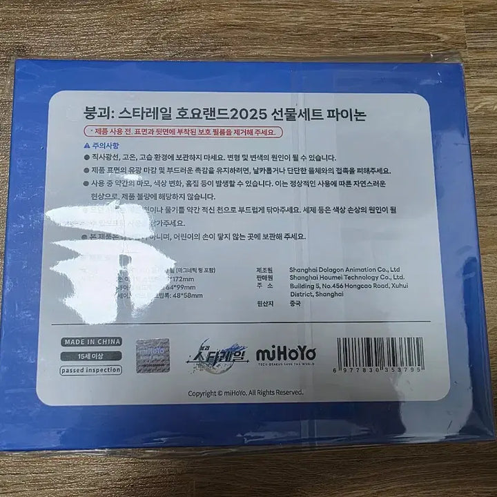 [BUNJANG] Honkai: Star Rail 2025 HoyoLand Paimon Gift Set Unsealed / 붕괴 스타레일 2025 호요랜드 파이논 선물세트 미개봉