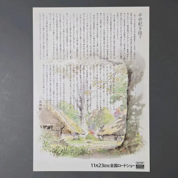 [BUNJANG] The Tale of the Princess Kaguya Japanese B5 Flyer (2014) / [영화팜플렛] 가구야공주이야기 일본 B (2014) 지브리 영화전단지