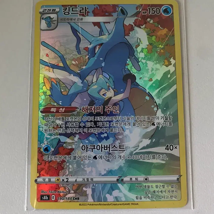 [BUNJANG] Pokémon Card Kingdra CHR / 포켓몬카드 킹드라 CHR