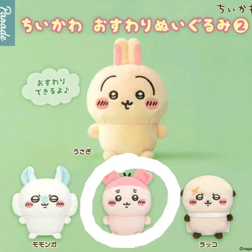 [BUNJANG] Chiikawa Osuwari Nuigurumi Gacha Vol. 2 Crab Plush / 치이카와 오스와리 앉은누이 가챠 2탄 카니