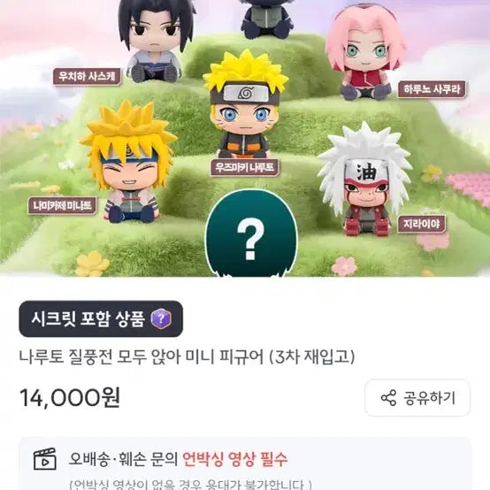 [BUNJANG] Naruto All Sitting Miniature Figures Set (Excluding Secret) / 나루토 eaki 모두 앉아 시팅 피규어 시크릿 제외 전종