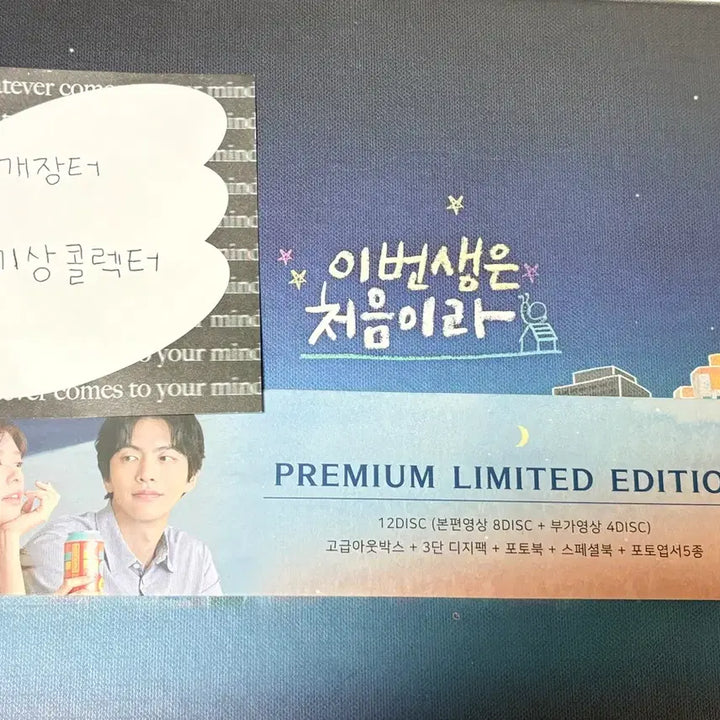 [BUNJANG] Because This Is My First Life Limited Edition DVD / 이번생은 처음이라 한정판 dvd 양도합니다