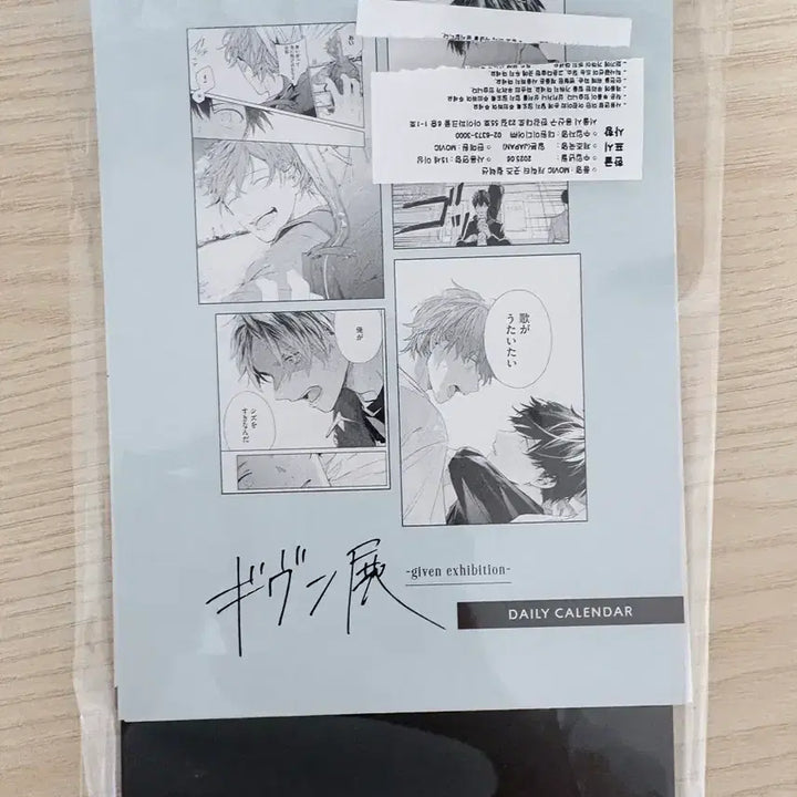 [BUNJANG] Given 2023 Calendar / 기븐 given 기븐전 달력