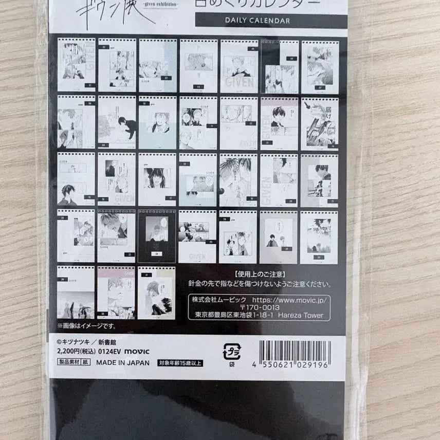 [BUNJANG] Given 2023 Calendar / 기븐 given 기븐전 달력
