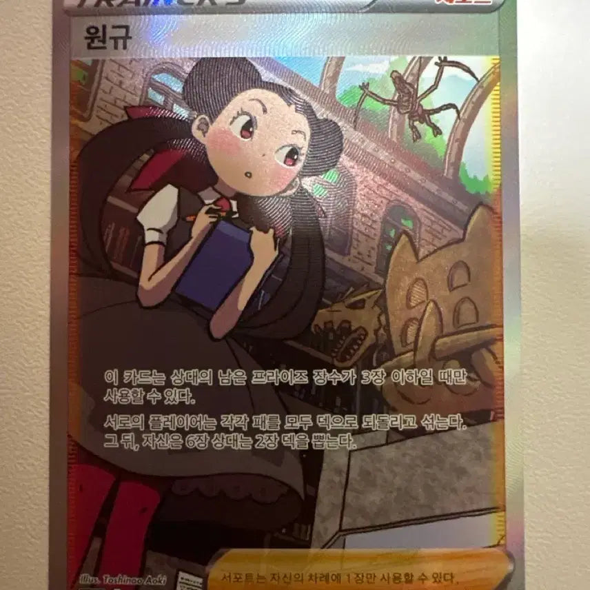 [BUNJANG] Pokemon Card Trainer Wonkyu 239/172 SAR / 포켓몬카드 트레이너 원규 239/172 SAR