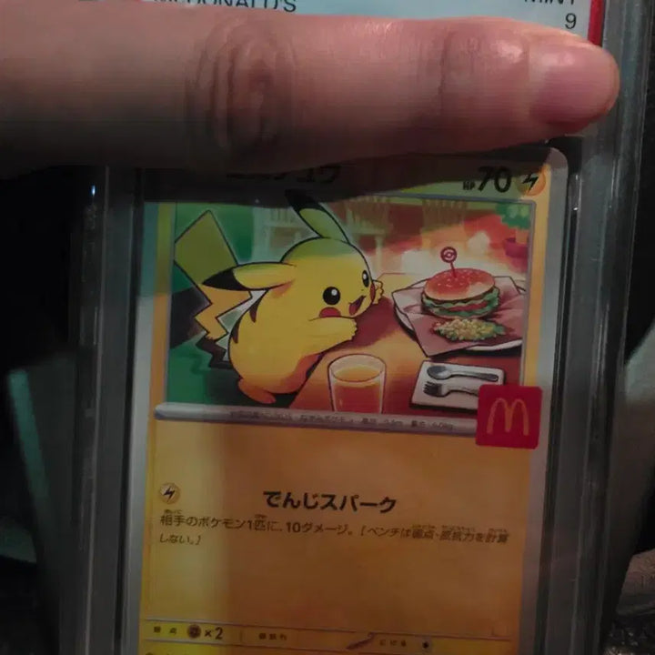 [BUNJANG] McDonald&