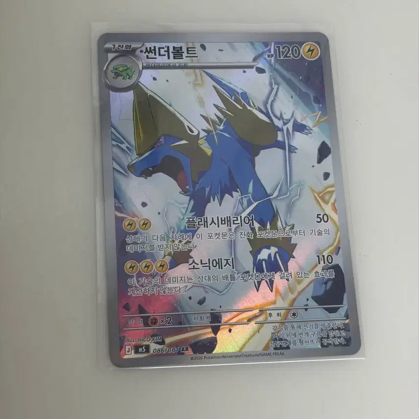 [BUNJANG] Pokemon Card Thunderbolt AR / 썬더볼트 ar 포켓몬카드