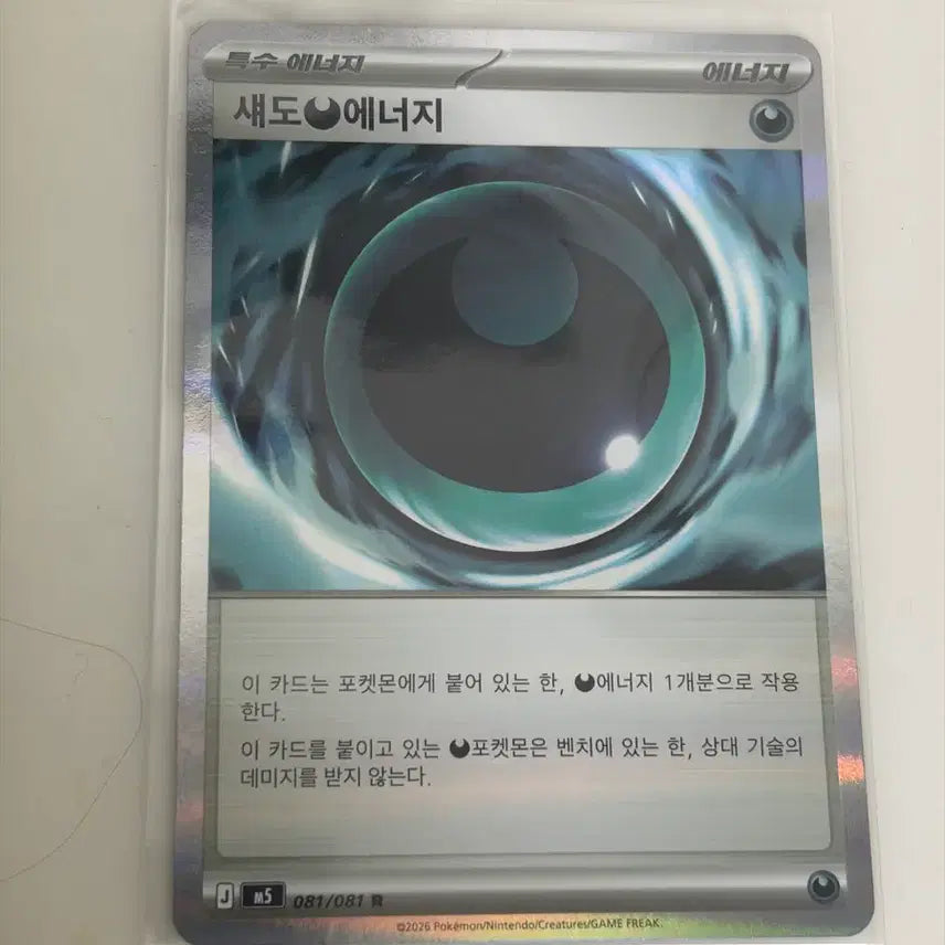 [BUNJANG] Shadow Energy R Pokémon Card / 섀도 에너지 r 포켓몬카드