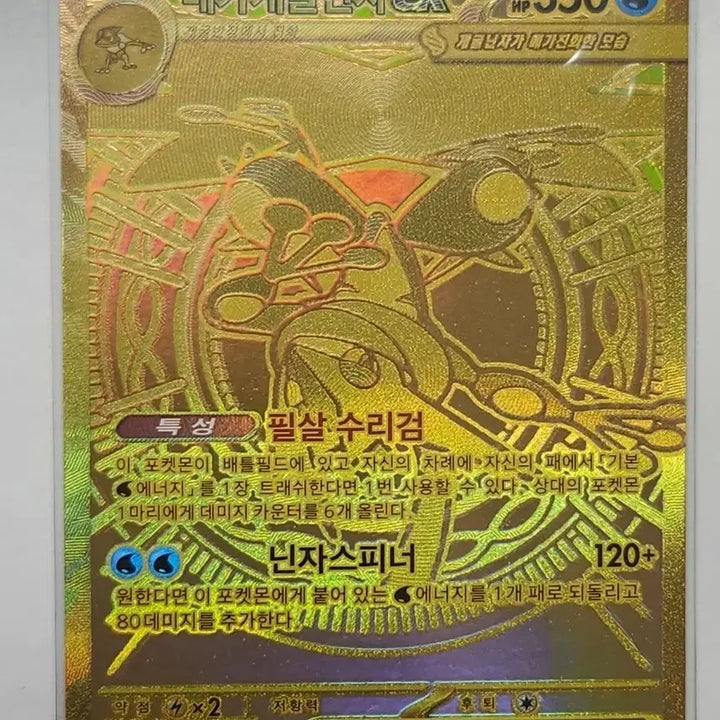 [BUNJANG] Greninja Mega Card / 메가 개굴닌자 mur 판매합니다.