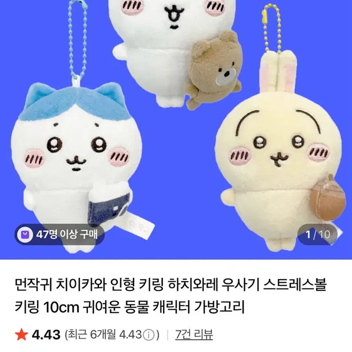 [BUNJANG] Hachiwara Stress Ball Keychain / 하치와레 스트레스볼 키링