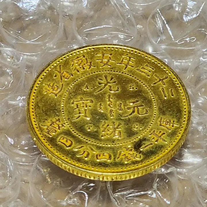 [BUNJANG] Republic of China Guangxu Yuanbao 4 Fen Silver Coin (Year 23) / 중화민국 23년 4분4전 광서원보 주화