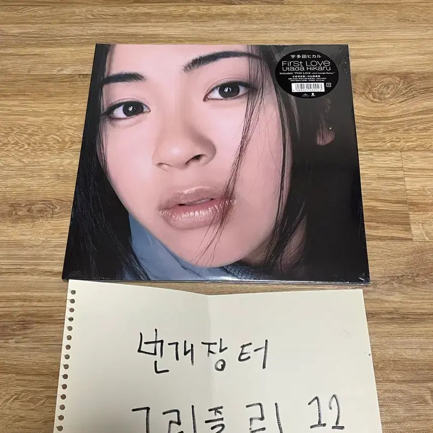 [BUNJANG] Hikaru Utada First Love LP Limited Edition (Sealed) / [미개봉] 우타다 히카루 퍼스트러브 LP 한정반