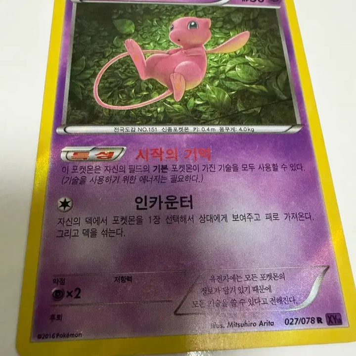 [BUNJANG] Pokemon Card Mew XY10 027/078 R / 포켓몬 카드 뮤 XY10 027/078 R