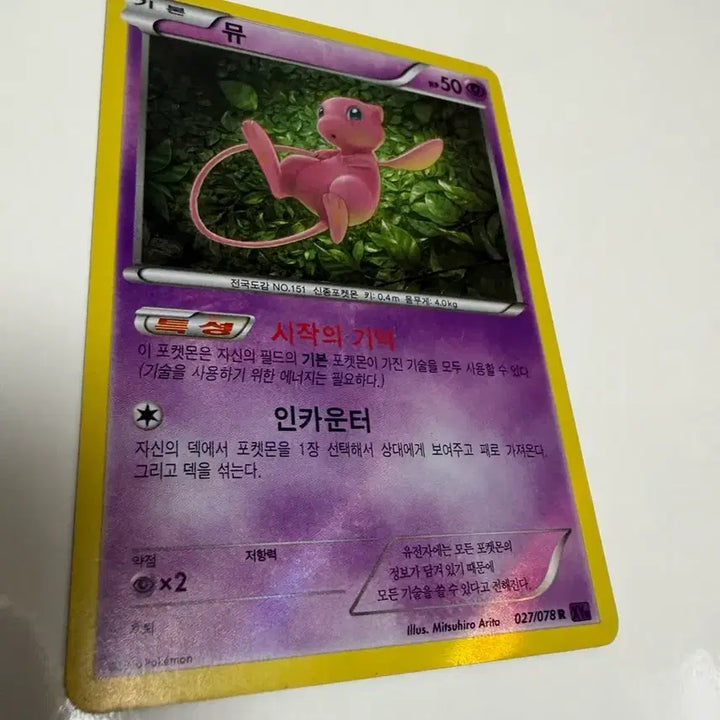 [BUNJANG] Pokemon Card Mew XY10 027/078 R / 포켓몬 카드 뮤 XY10 027/078 R