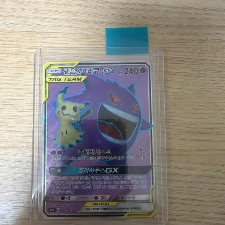 [BUNJANG] Pokemon Card Gengar &amp; Mimikyu Tag Team SR / 포켓몬카드 팬텀&amp;따라큐 태그팀 sr