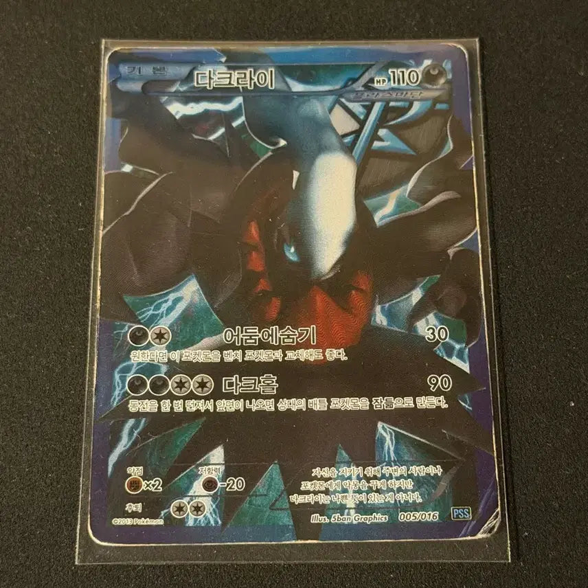 [BUNJANG] 2013 Plasma Darkrai Vintage Pokemon Card / 2013 플라즈마단 다크라이 고전 포켓몬카드