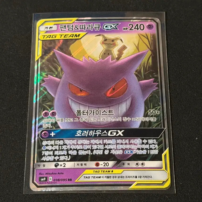 [BUNJANG] Pokemon Tag Team GX Phantom &amp; Spectrier Card / 팬텀&amp;따라큐 태그팀 GX 포켓몬 카드