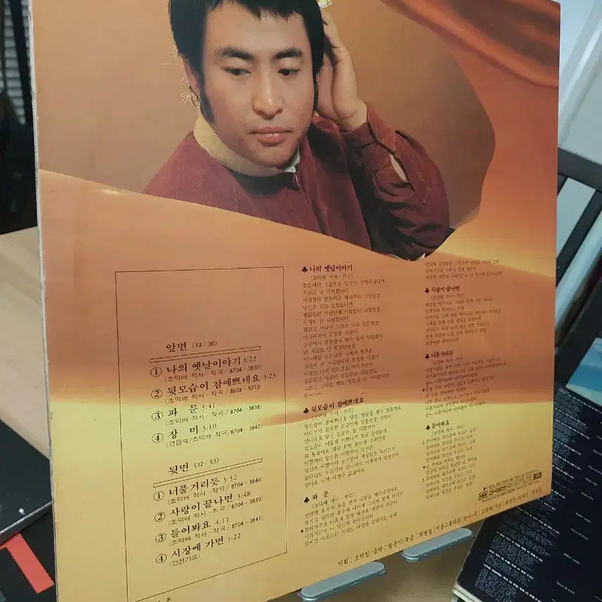 [BUNJANG] Cho Duk Bae 1st Album Early Press LP &