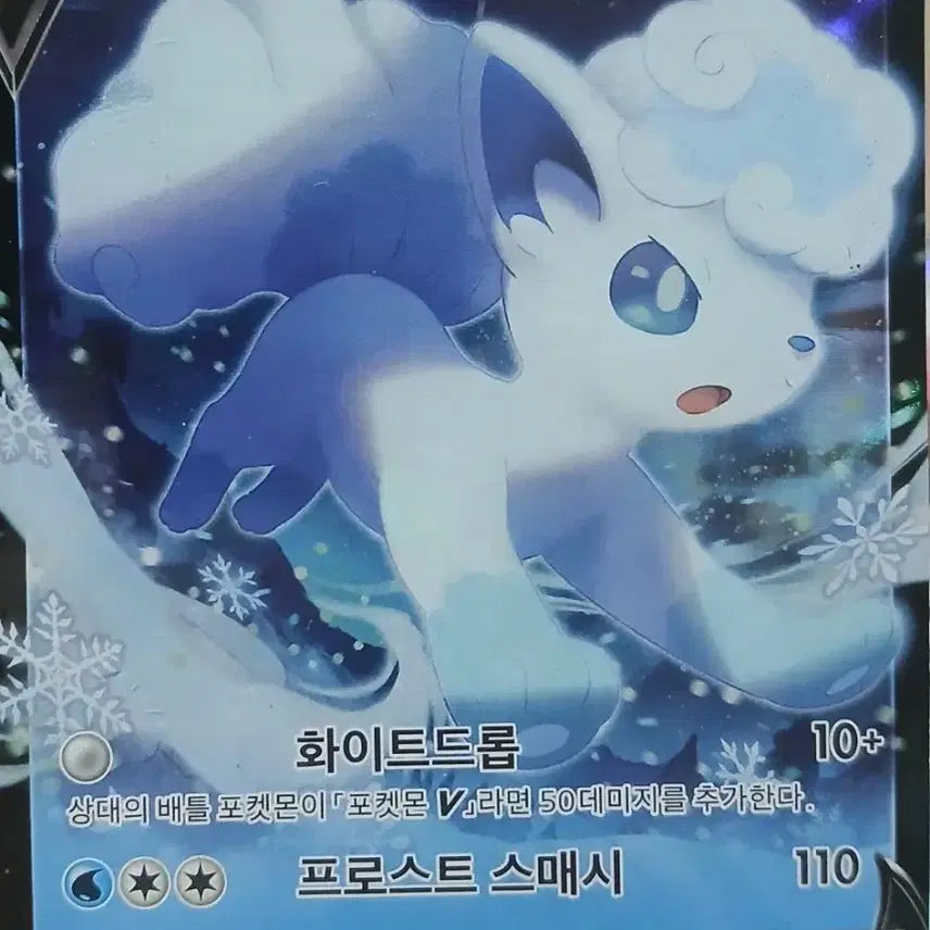 [BUNJANG] Alolan Ninetales V Pokémon Card / 알로라 식스테일 V 포켓몬 카드