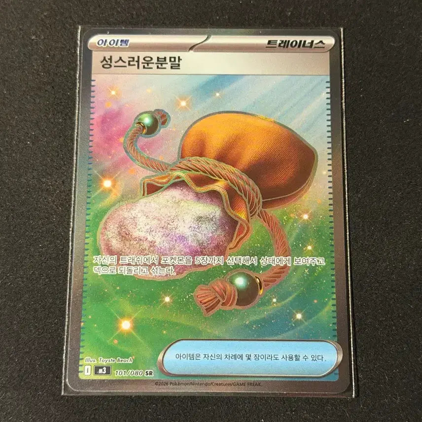 [BUNJANG] Pokemon Sacred Powder SR / 포켓몬 카드 성스러운분말 SR
