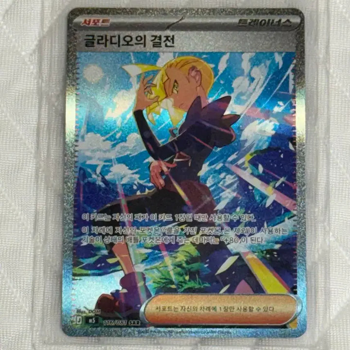 [BUNJANG] Pokemon Card "Gladion&