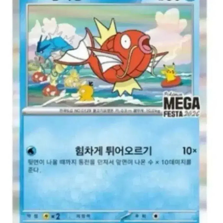 [BUNJANG] Pokémon Red Gyarados Promo Card / 1차수) 잉어킹 프로모 카드 판매합니다