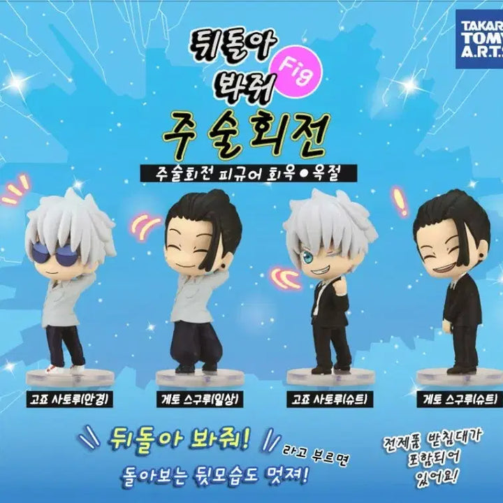 [BUNJANG] Jujutsu Kaisen Suguru Geto Gacha Figure / 주술회전 게토 가챠 뒤돌아봐줘